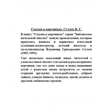 Сказки в картинках.