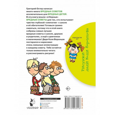 Школьные вредные советы.