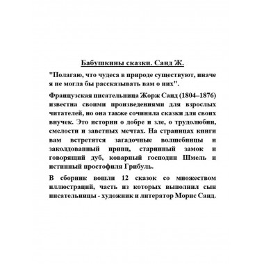 Бабушкины сказки.