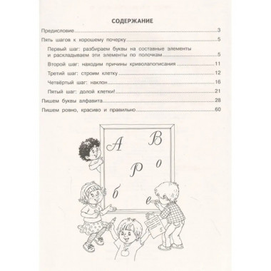 Исправляем почерк. Для начальной школы.