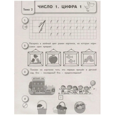 Обучающие математические прописи.