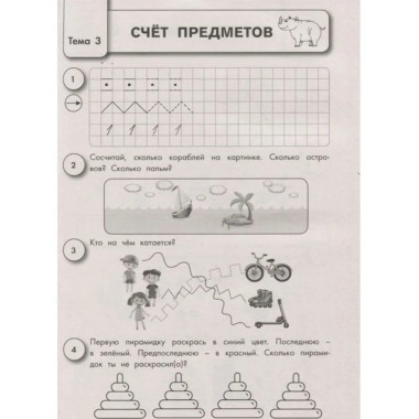 Обучающие математические прописи.