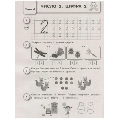 Обучающие математические прописи.