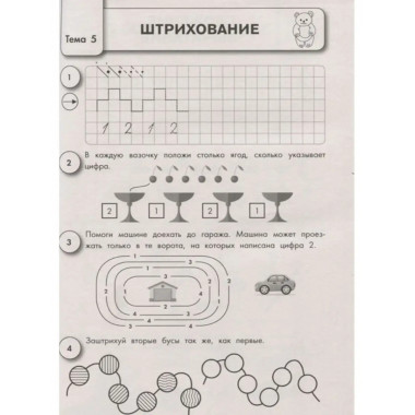 Обучающие математические прописи.