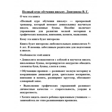 Полный курс обучения письму.