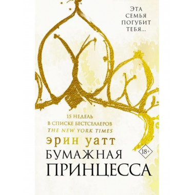 Бумажная принцесса.