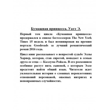 Бумажная принцесса.
