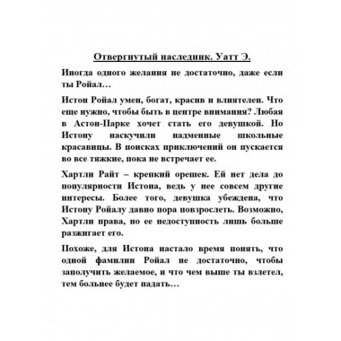 Отвергнутый наследник.