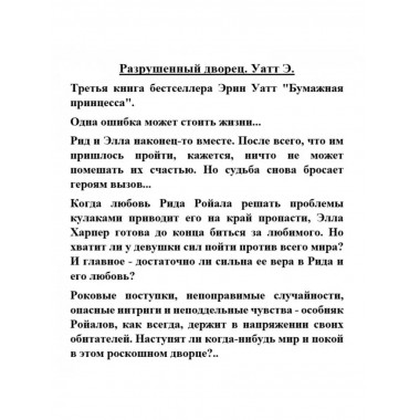 Разрушенный дворец.