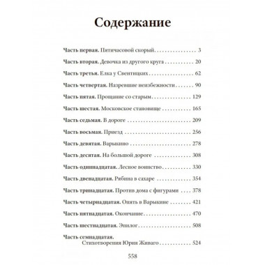 Доктор Живаго. Пастернак Б.Л.