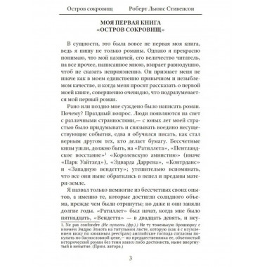Остров Сокровищ. Роберт Стивенсон