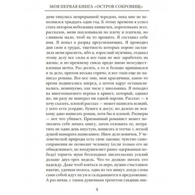 Остров Сокровищ. Роберт Стивенсон