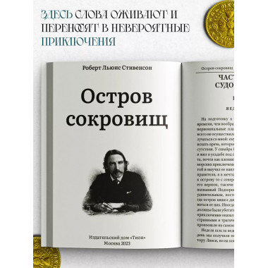 Остров Сокровищ. Роберт Стивенсон