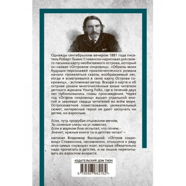 Остров Сокровищ. Роберт Стивенсон