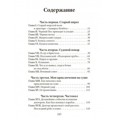 Остров Сокровищ. Роберт Стивенсон