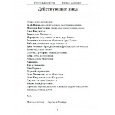 Ромео и Джульетта. Шекспир У.