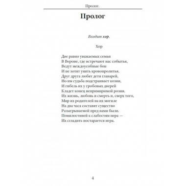 Ромео и Джульетта. Шекспир У.