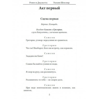 Ромео и Джульетта. Шекспир У.