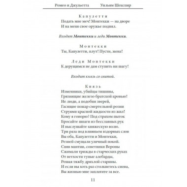 Ромео и Джульетта. Шекспир У.