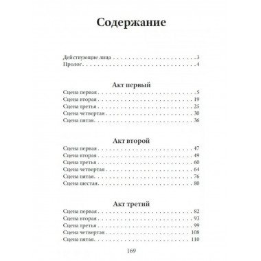 Ромео и Джульетта. Шекспир У.