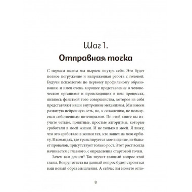 Создавай доход по Шульге! Пошаговый план создания дохода