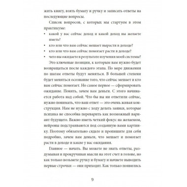 Создавай доход по Шульге! Пошаговый план создания дохода