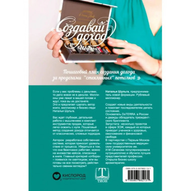 Создавай доход по Шульге! Пошаговый план создания дохода