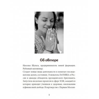 Создавай доход по Шульге! Пошаговый план создания дохода