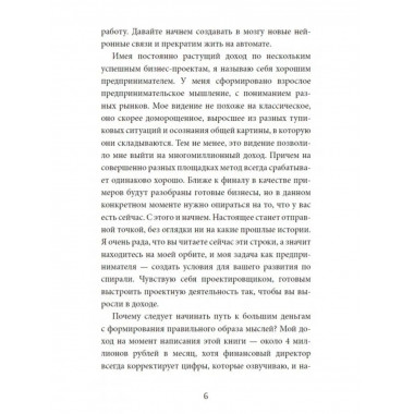Создавай доход по Шульге! Пошаговый план создания дохода