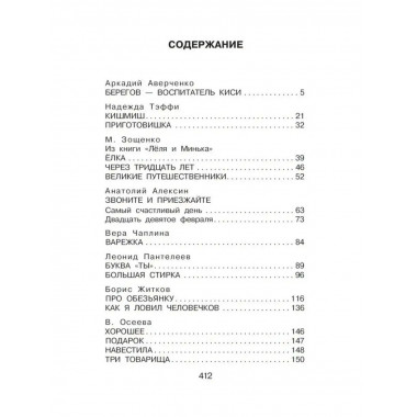 25 весёлых писателей. Смешные рассказы.