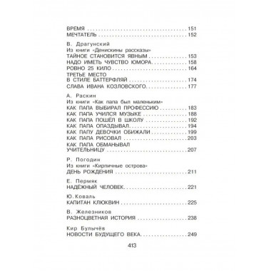 25 весёлых писателей. Смешные рассказы.