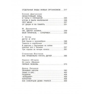 25 весёлых писателей. Смешные рассказы.