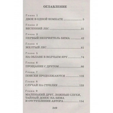 Белый Бим Чёрное ухо.