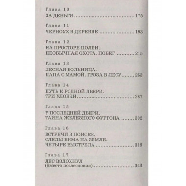 Белый Бим Чёрное ухо.