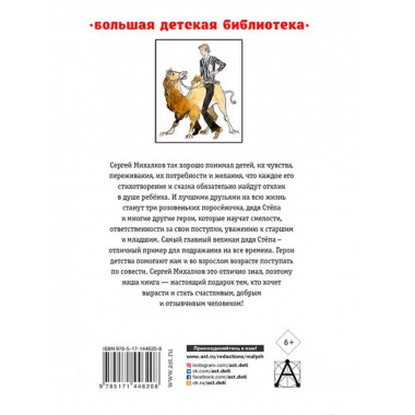 Дядя Стёпа. Лучшие стихи и сказки.