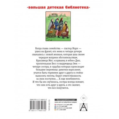 Маленькие женщины.