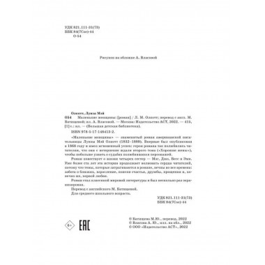 Маленькие женщины.