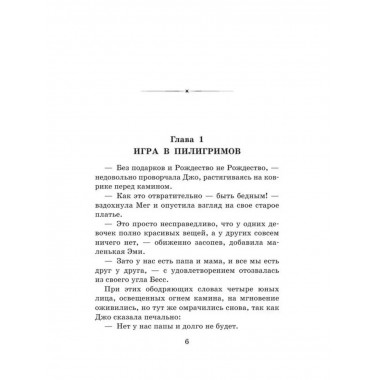 Маленькие женщины.