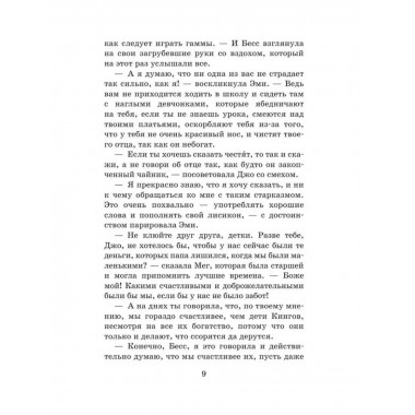 Маленькие женщины.