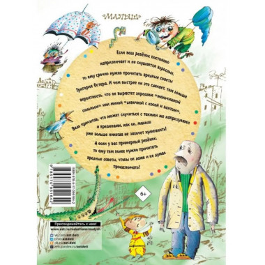 Все вредные советы.