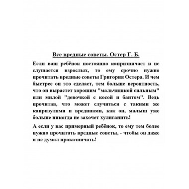 Все вредные советы.