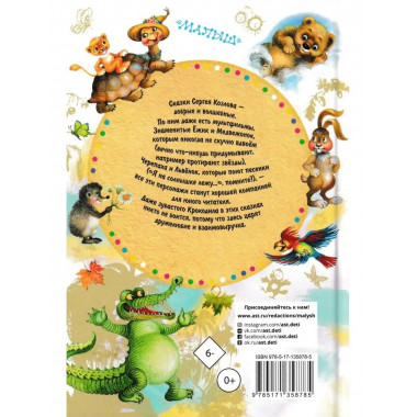 Ёжик в тумане. Сказки.