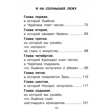 Ёжик в тумане. Сказки.