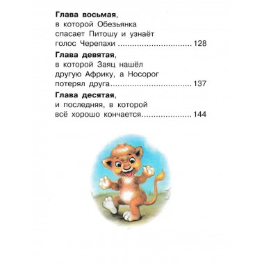 Ёжик в тумане. Сказки.