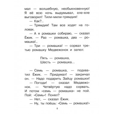 Ёжик в тумане. Сказки.