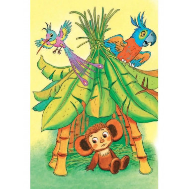 Крокодил Гена и его друзья.