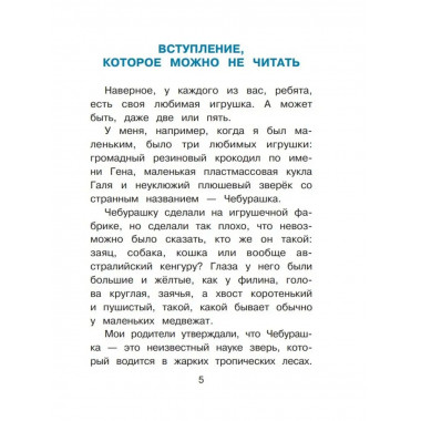 Крокодил Гена и его друзья.