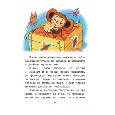 Крокодил Гена и его друзья.