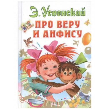 Про Веру и Анфису.
