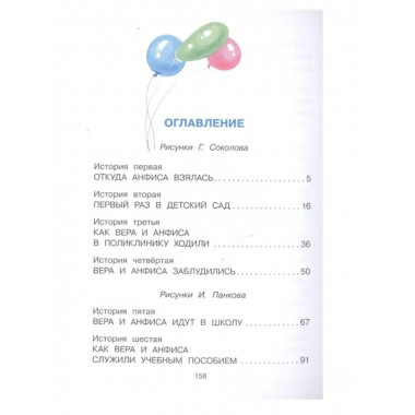 Про Веру и Анфису.